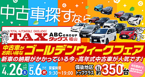 ABC全店GOGOゴールデンウイーク