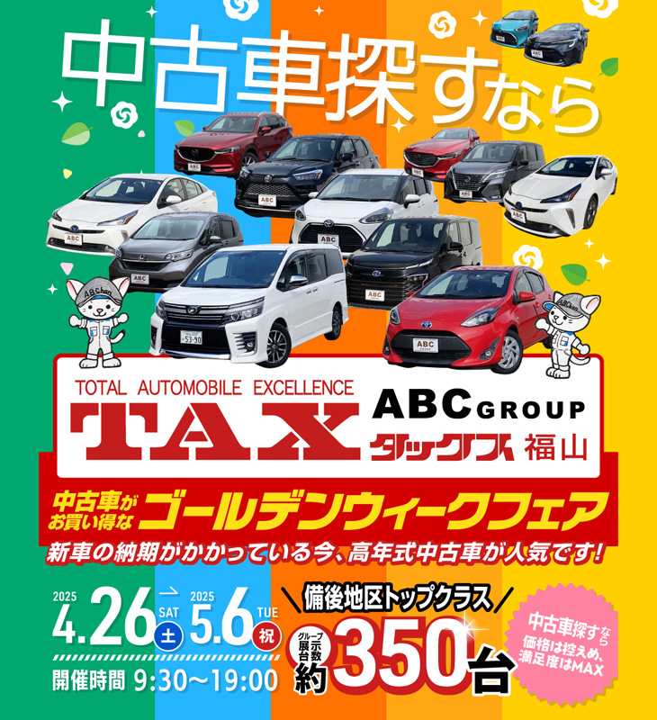 ABCグループ全店 GOGOゴールデンウイーク